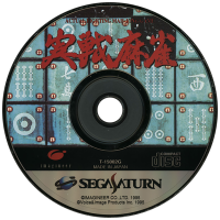 Jissen Mahjong JP Sega Saturn  box art